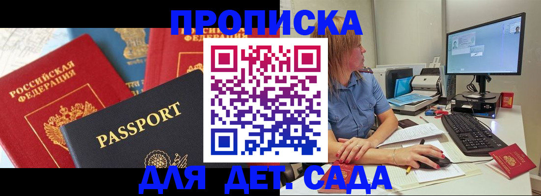прописка ребенка в Воронеже