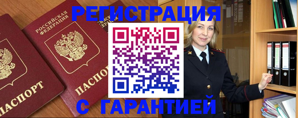 временная регистрация недорого в Воронеже