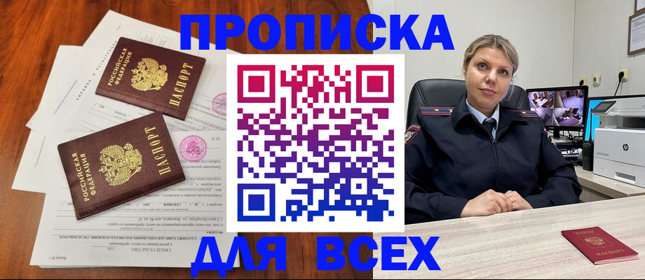 прописка паспорт в Воронеже