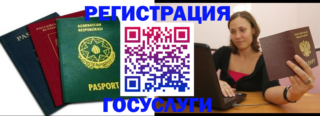 прописка в Воронеже