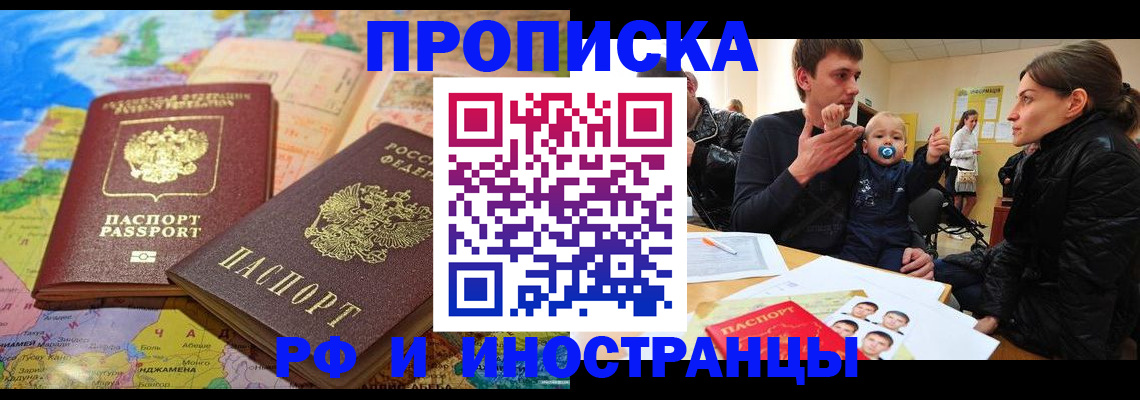 прописка в квартире в Воронеже