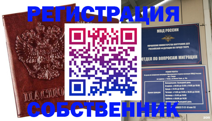 миграционный учет в Воронеже