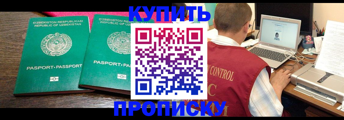 прописка от собственника в Воронеже